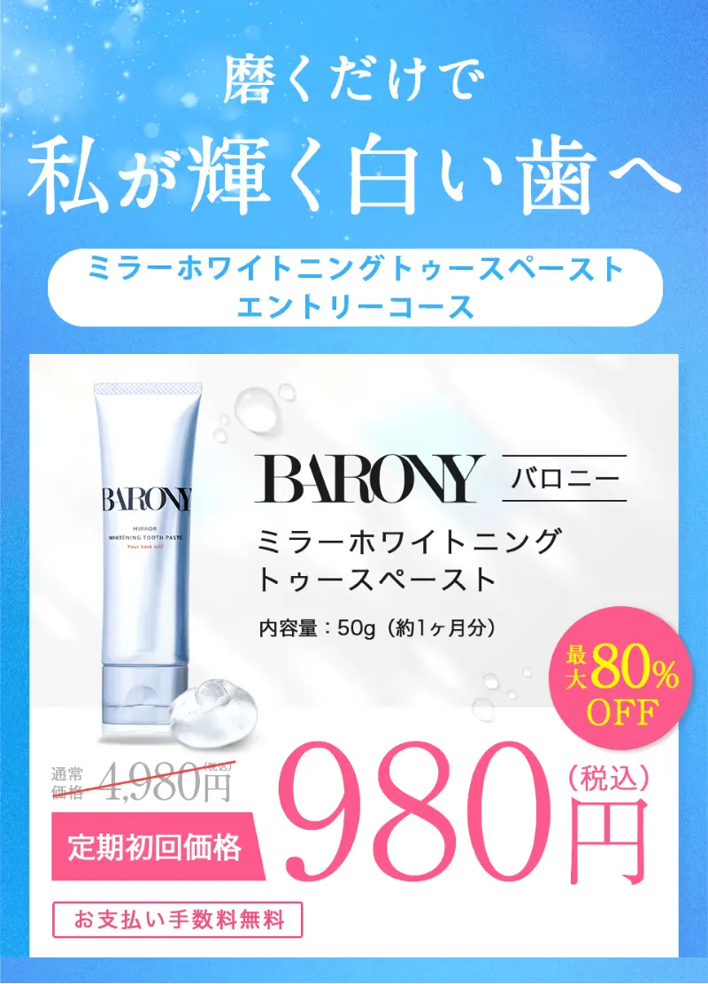 バロニー_オファー